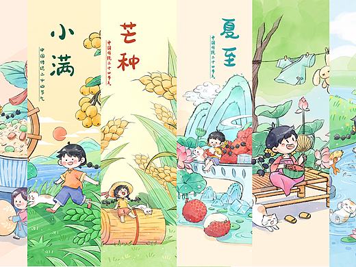 二十四节气-夏季篇