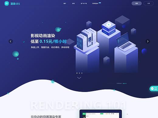 动画渲染官网101