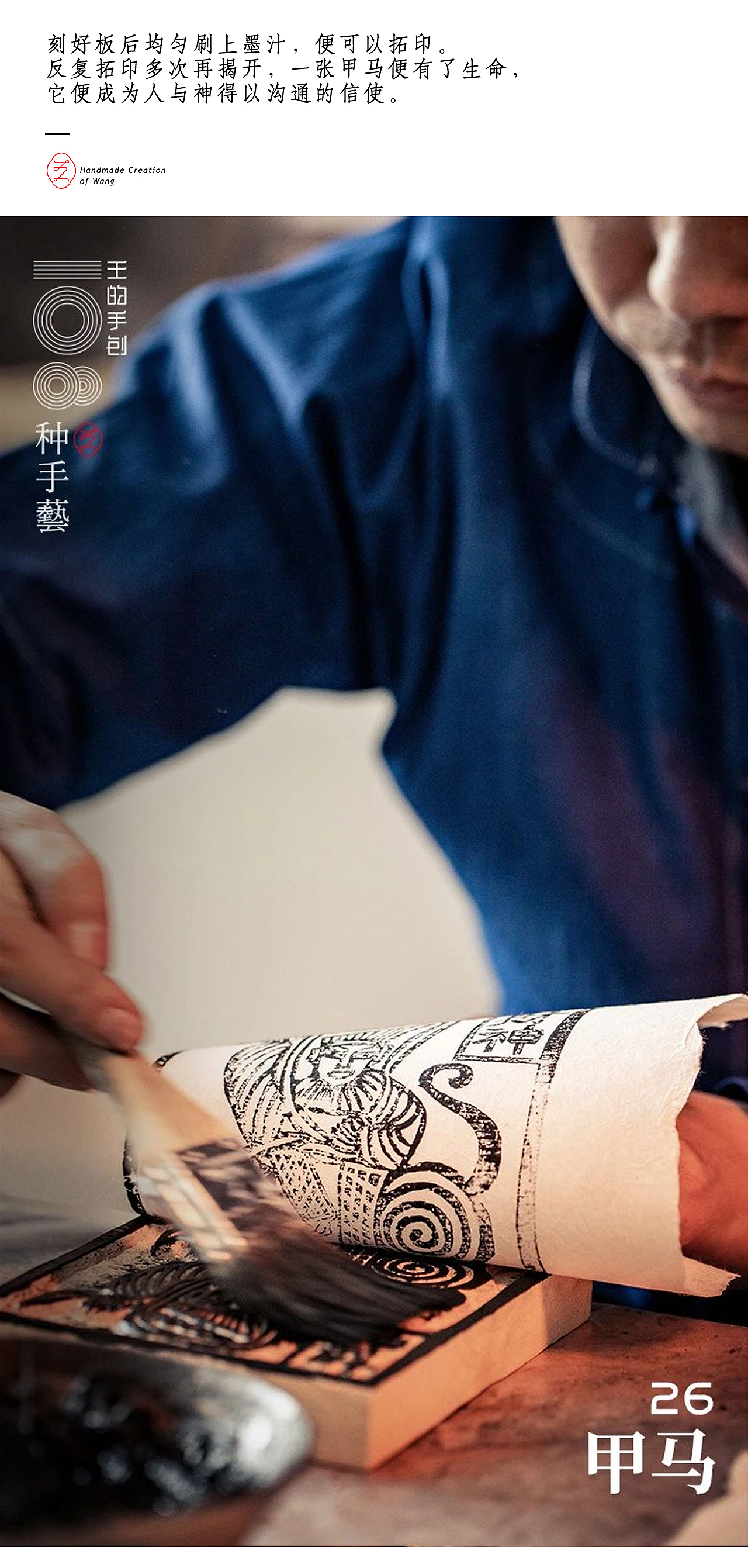 “甲马”—人神之间的沟通信使