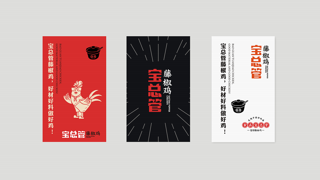 宝总管藤椒鸡LOGO、简约LOGO、品牌LOGO、字体设计
