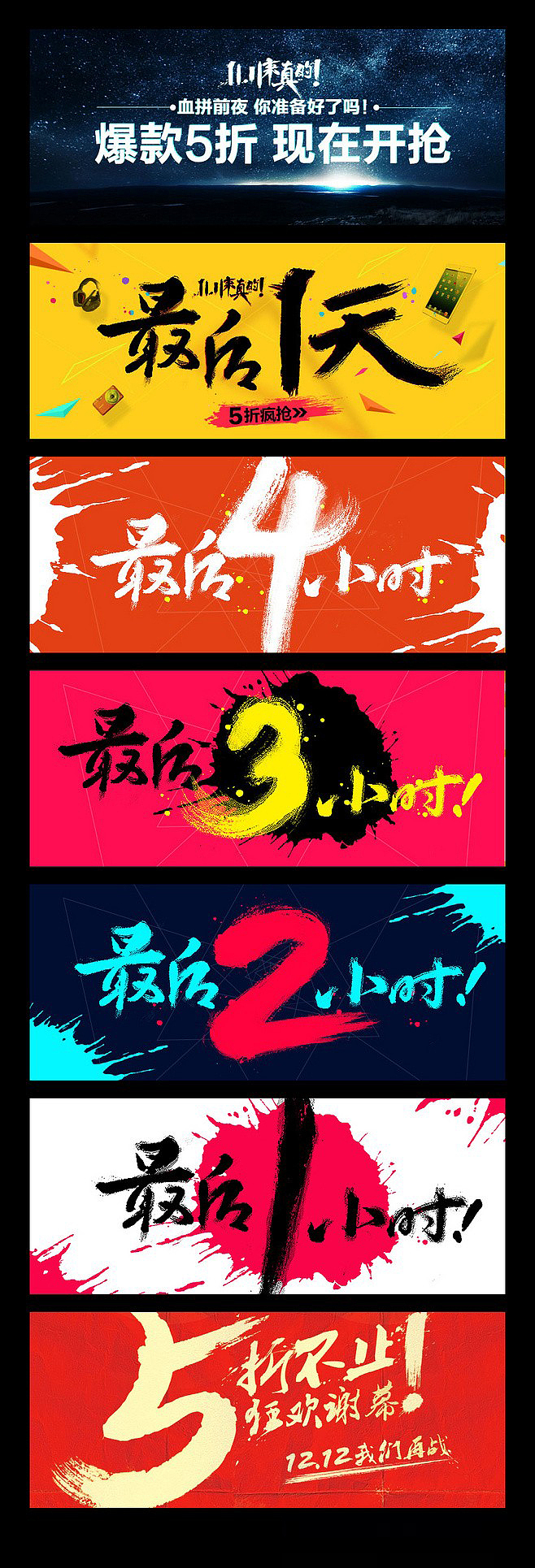 活动时间海报案例