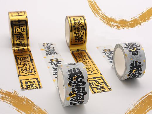 合体字 |“教你做人”系列和纸胶带