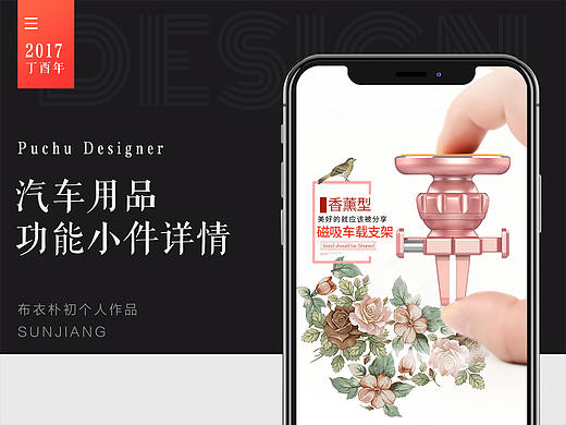 布衣朴初 汽车用品 京东淘宝 电商详情页 海报主图首页