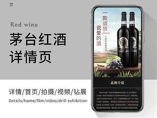 茅台干甜伴侣葡萄酒