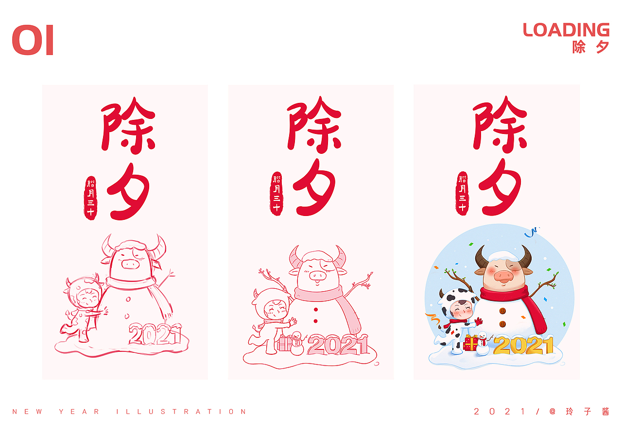 2021新年插画（图ZMjQxMDQ5NjY0） - 艺术插画 - 站酷设计师玲子酱原创素材 - 站酷ZCOOL