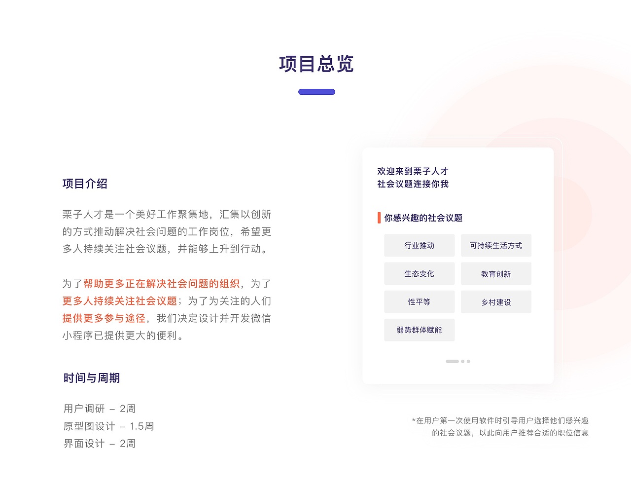 【 UX & UI 】栗子人才：社会企业求职小程序（图ZMjU0NzAxNjg4） - APP界面 - 站酷设计师Yiyun軼雲原创素材 - 站酷ZCOOL