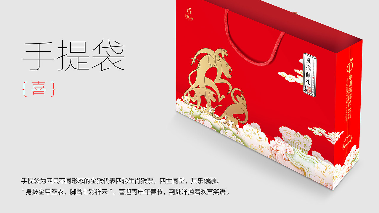 2016年中国邮票总公司发行的限量邮册《灵猴献礼》