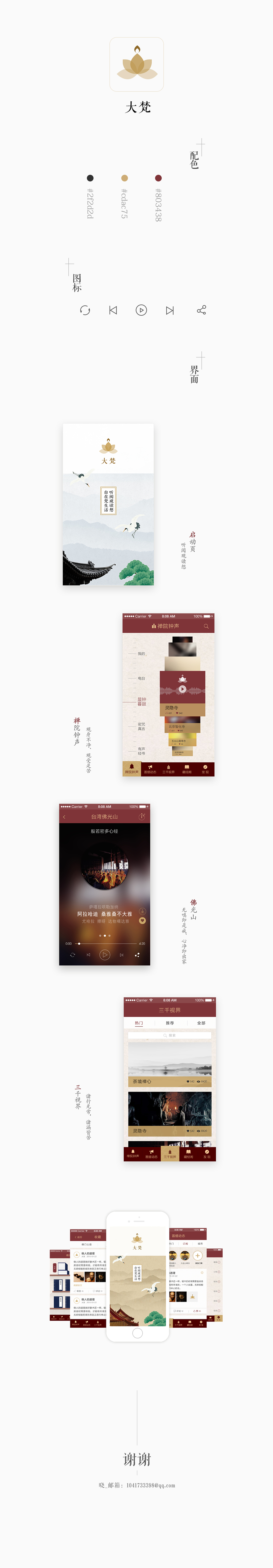 大梵（圖ZOTE0NDk0ODg=） - APP界面 - 站酷設(shè)計(jì)師暖風(fēng)夏日原創(chuàng)素材 - 站酷ZCOOL