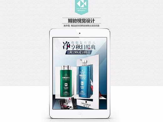 施华蔻 男士 美妆个护 专题页面（个人主页-ZMjY2NzE3NDQ=） - 电商 - 站酷设计师山水6777原创素材 - 站酷ZCOOL
