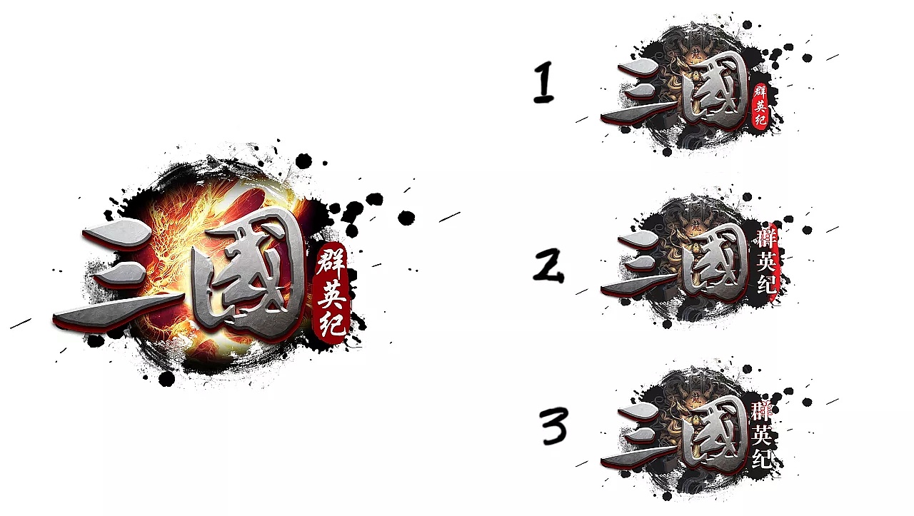 三国群英纪相关icon,logo,商店图,登录页