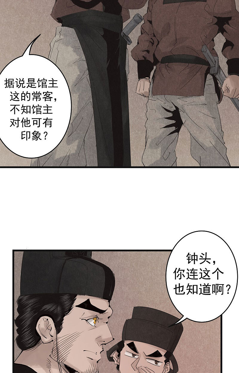 漫画《妖捕》第24、25话（图ZMTMzNjk4MDg0） - 中/长篇漫画 - 站酷设计师南辰北斗NCBD原创素材 - 站酷ZCOOL