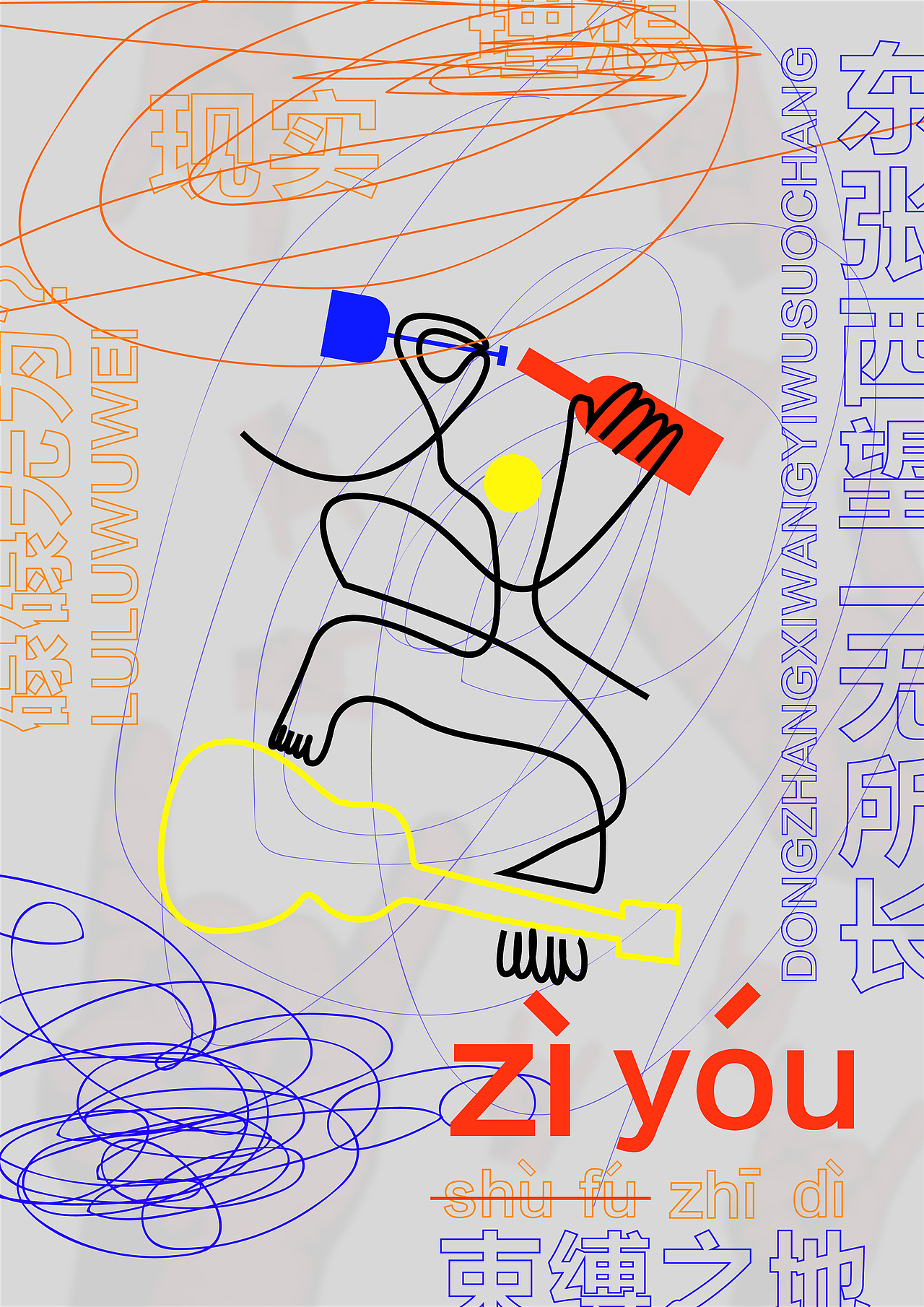 POSTER/海报设计（图ZMTY4MjAwMDEy） - 海报 - 站酷设计师小王不摇滚原创素材 - 站酷ZCOOL