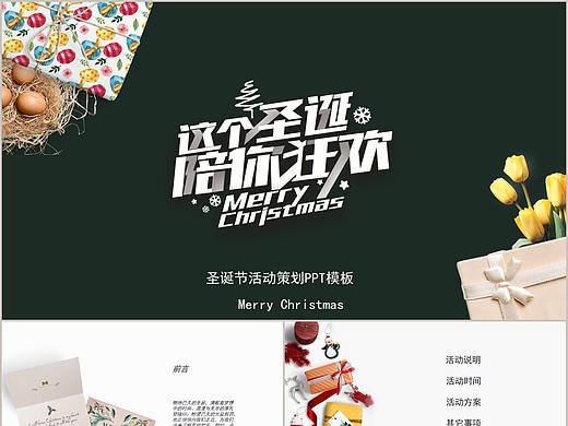 金色校园欧美简约圣诞活动策划PPT模板