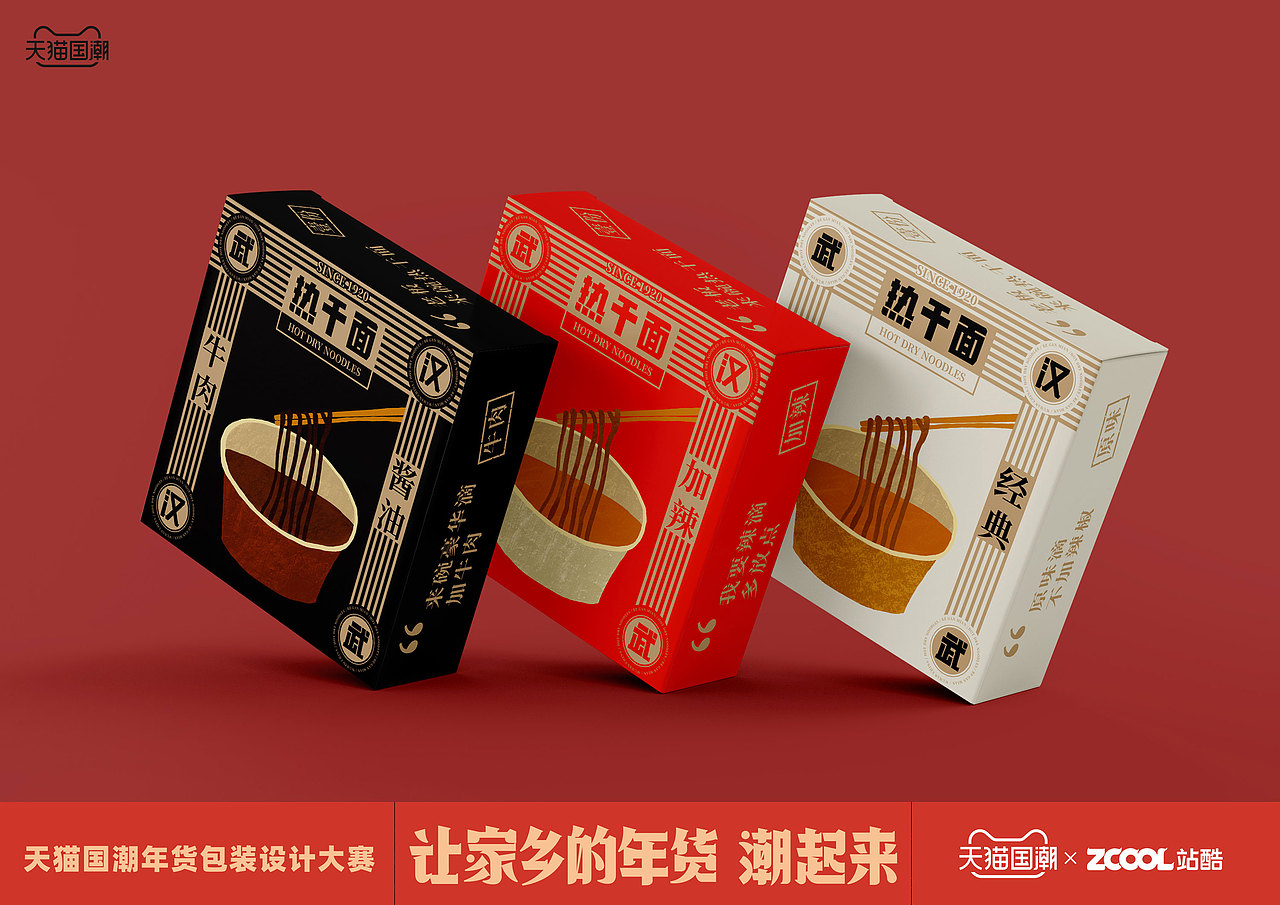 武汉热干面包装设计