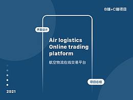 国际空运APP设计