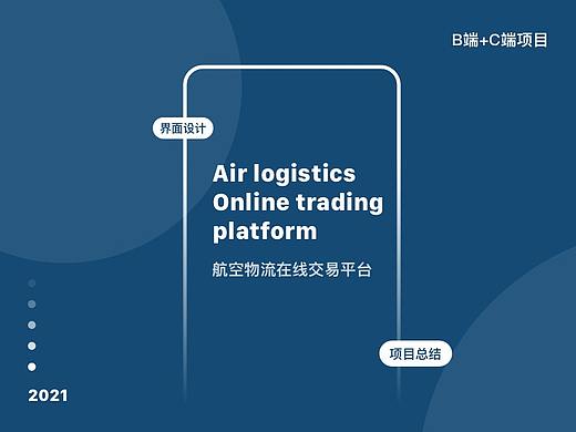 国际空运APP设计