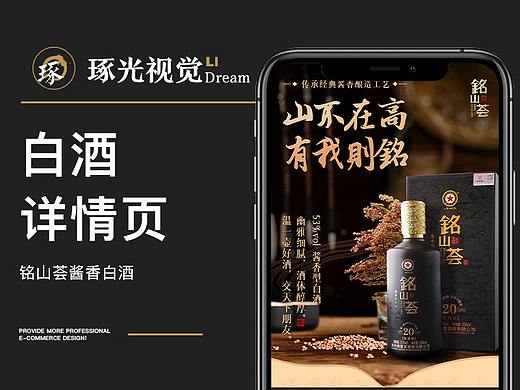 酱香型白酒详情页