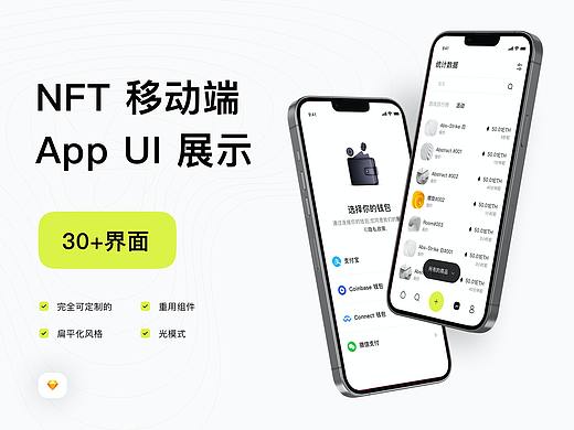 移动端-NFT交易App