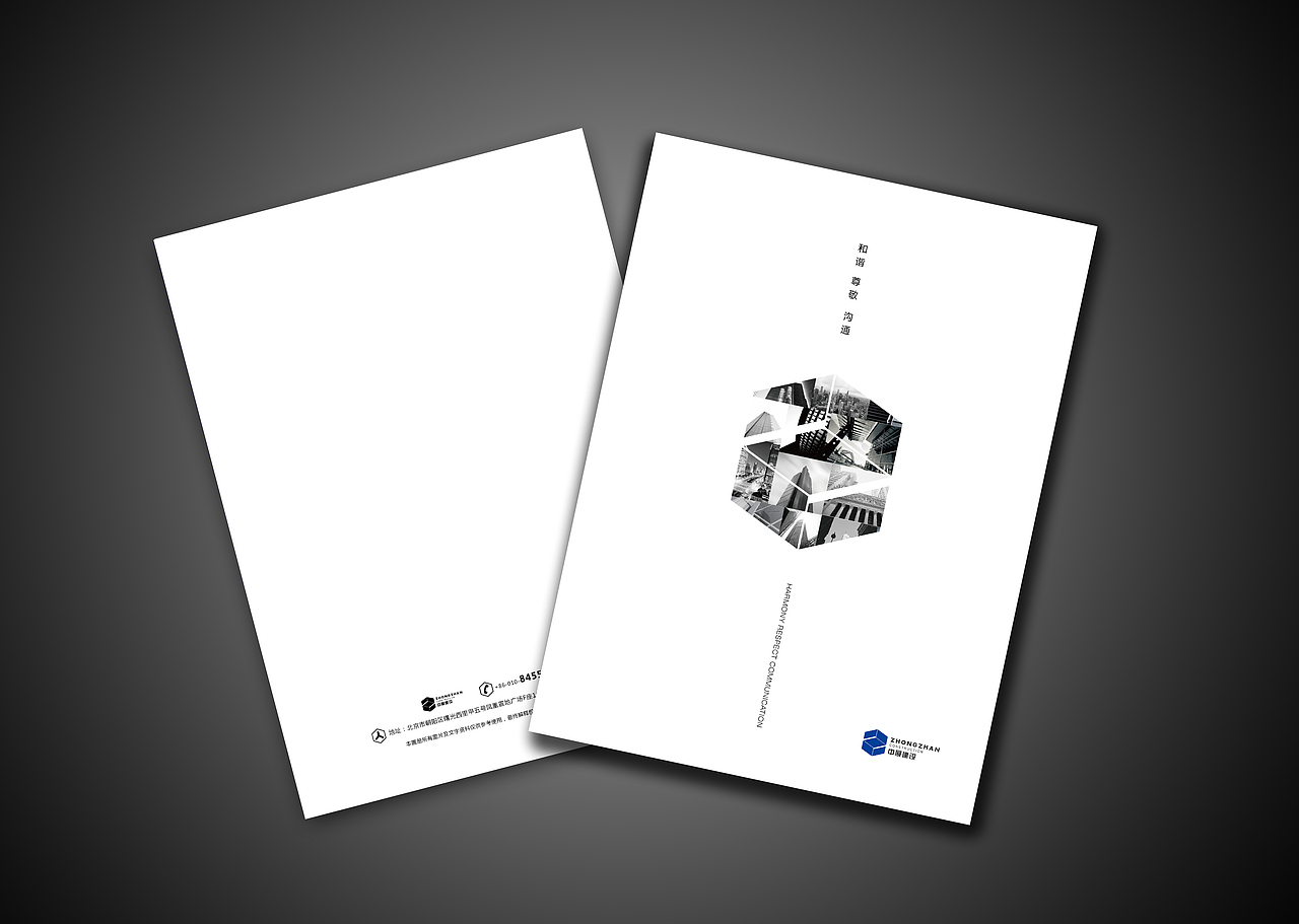 浙江中展建设画册封面