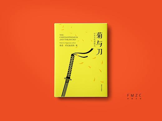 菊与刀封面设计