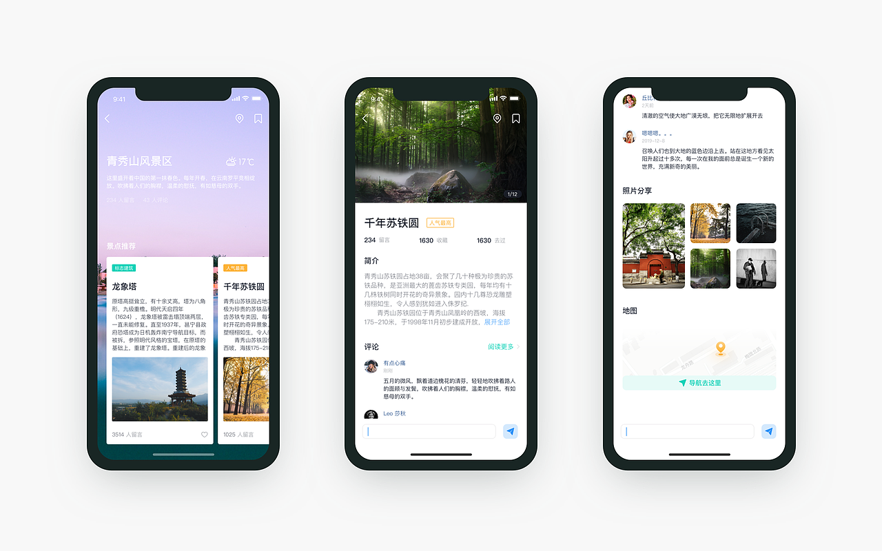 自游APP 旅游产品设计稿（图ZMTYwODE1NjUy） - APP界面 - 站酷设计师Z51014595原创素材 - 站酷ZCOOL