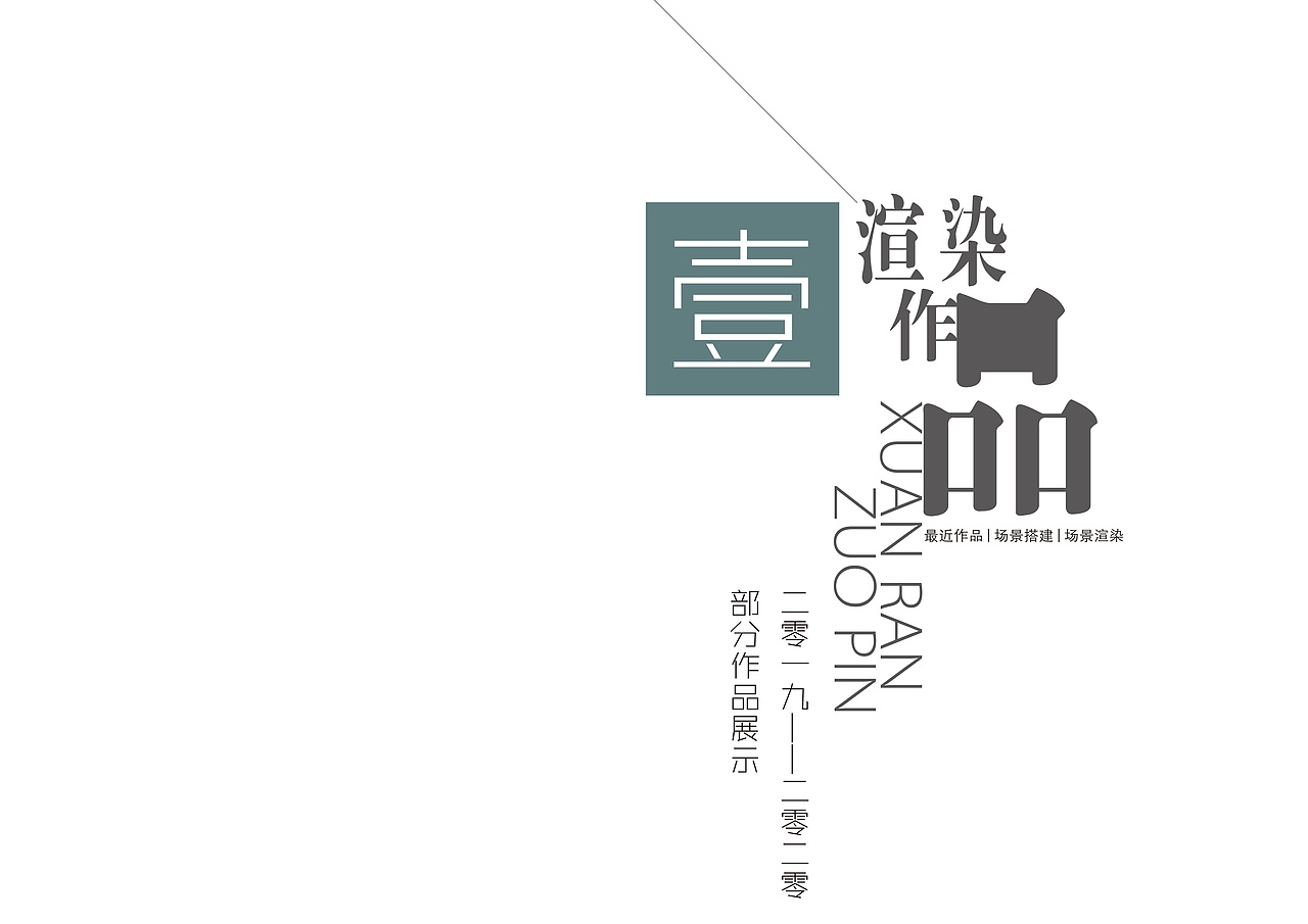 个人作品集