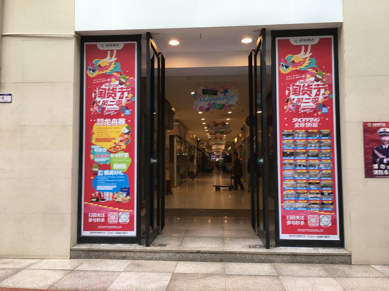 双龙商场宣传物料系列（图ZMjgyMzUzMjAw） - 海报 - 站酷设计师并流原创素材 - 站酷ZCOOL
