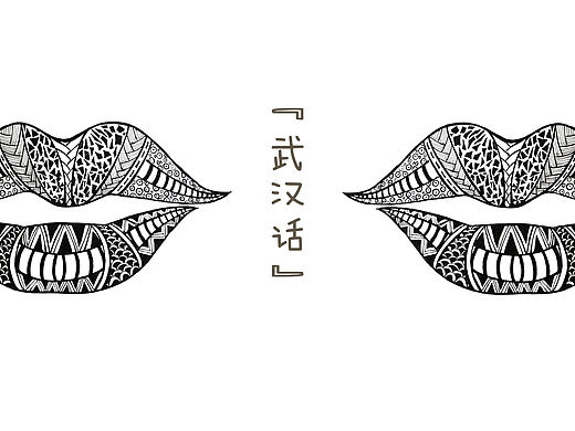 毕设——《武汉话》明信片设计