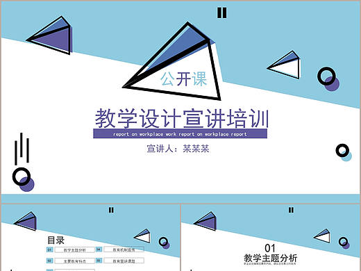 清新时尚教师教育教学设计公开宣讲培训课件PPT模板