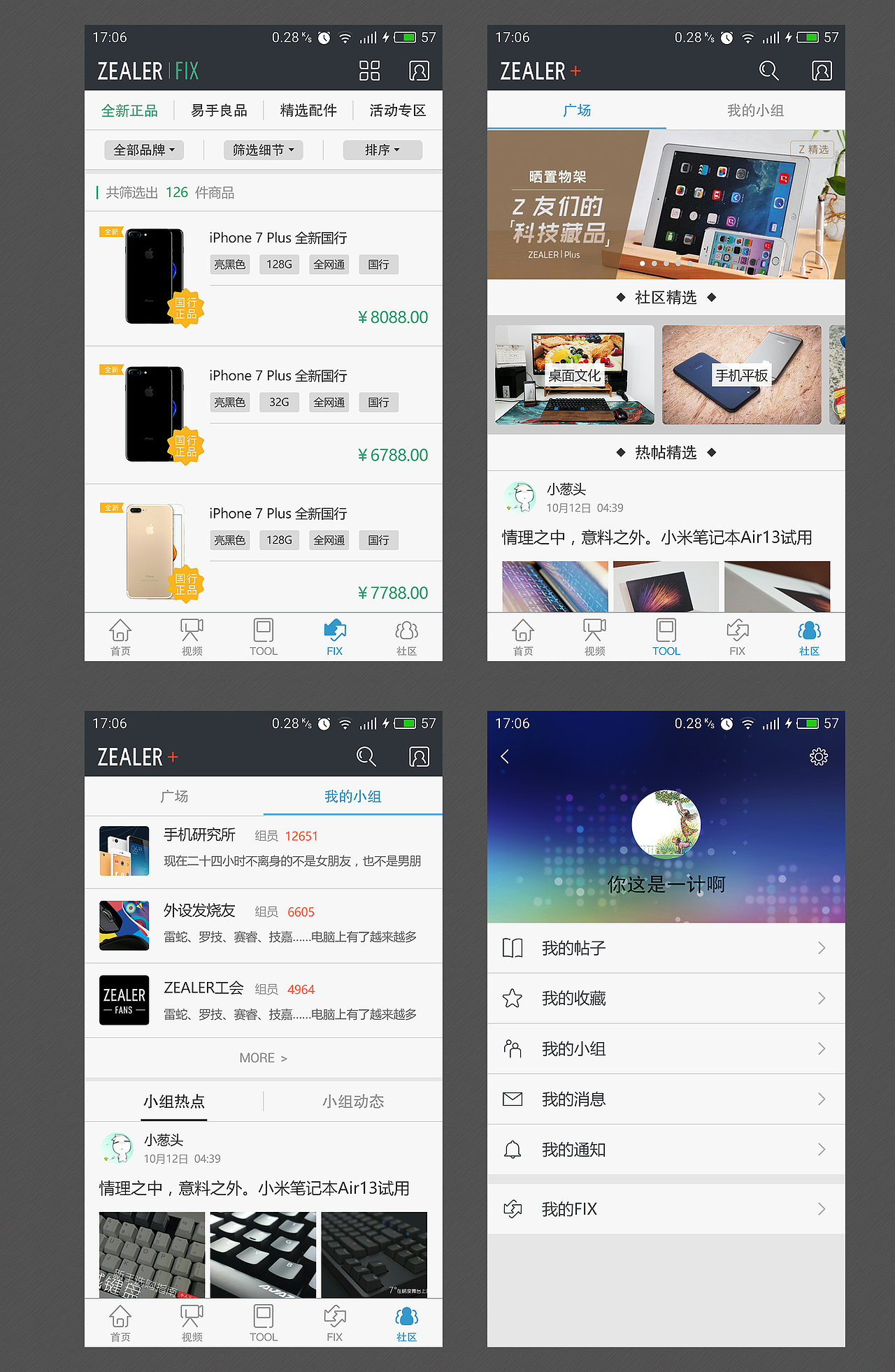 ZEALER客户端改版再设计（图ZNzIzODAwMzY=） - APP界面 - 站酷设计师superbisimai原创素材 - 站酷ZCOOL