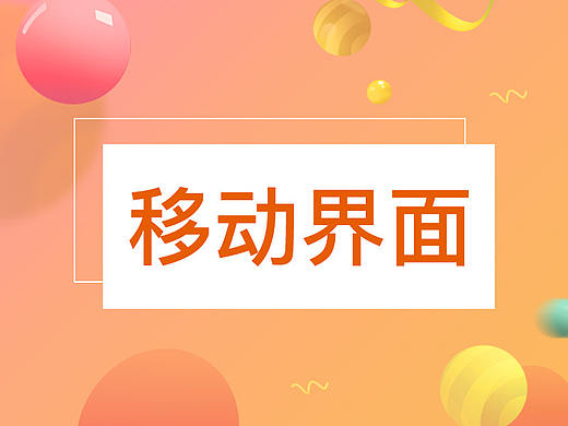 电商移动商城主页面