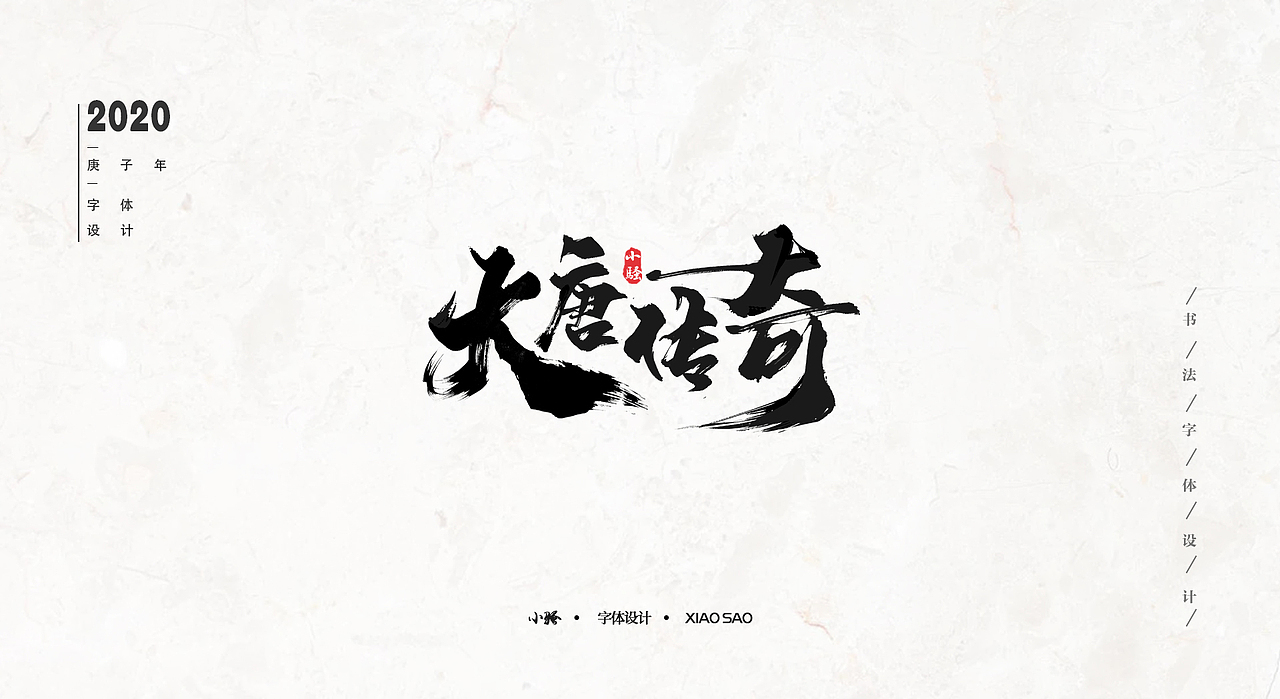 游戏KV、广告字体设计精选案例（图ZMTk2MTU3MTc2） - 字体/字形 - 站酷设计师曼游境原创素材 - 站酷ZCOOL