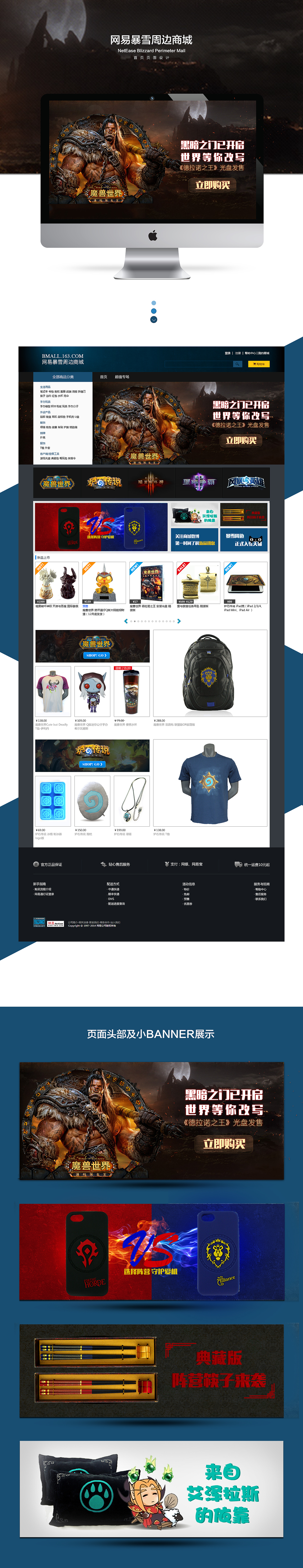 网易暴雪周边商城（图ZMjI5MzE4MzI=） - 电商 - 站酷设计师miniqiqi520原创素材 - 站酷ZCOOL