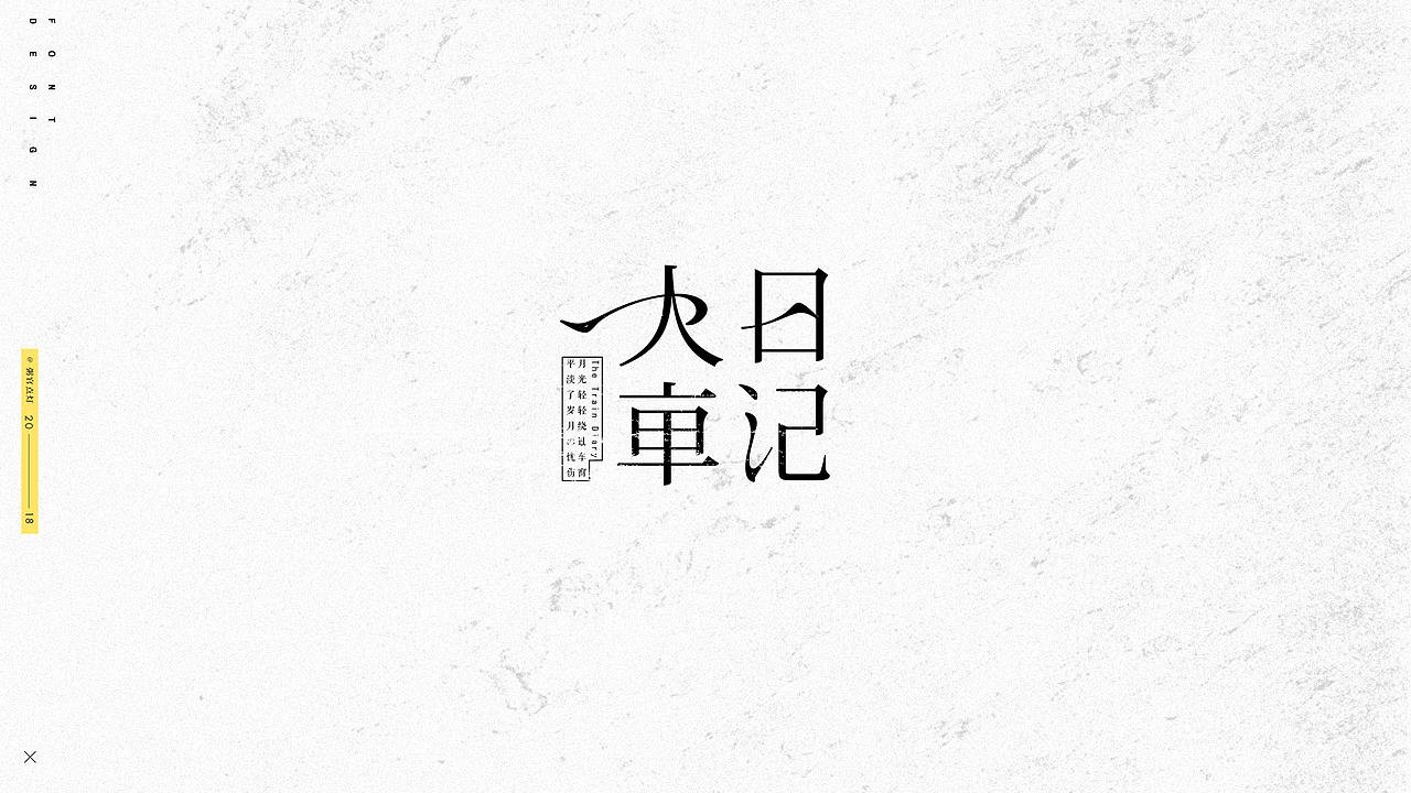 字体设计（图ZMTAxNDk4NTM2） - 字体/字形 - 站酷设计师粥官点灯原创素材 - 站酷ZCOOL