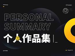 2020 | 年终设计总结 | 个人作品集 | 迎接每一束光