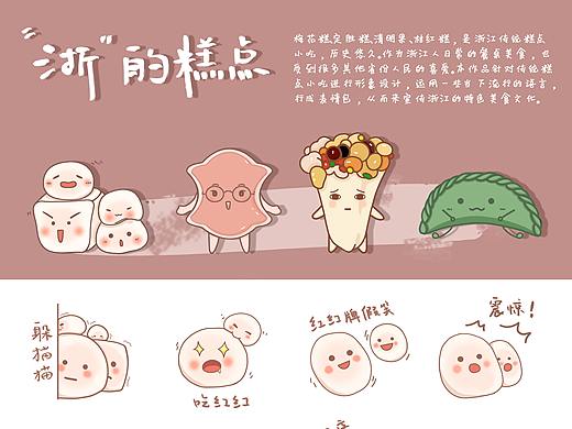 浙的糕点-团队作品