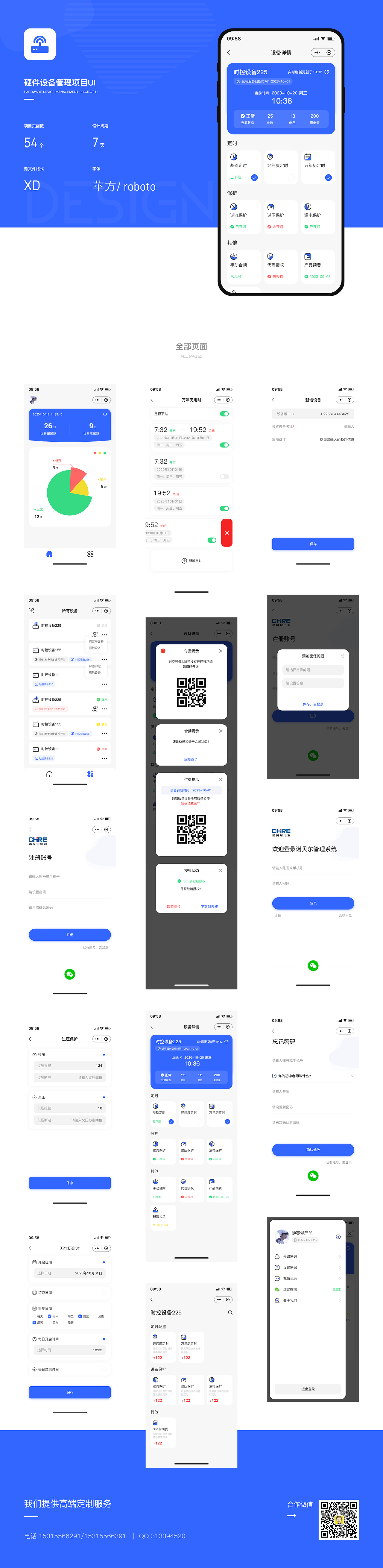 硬件设备管理app