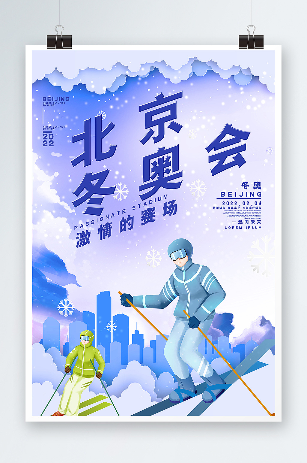 冬奥运会宣传海报图片
