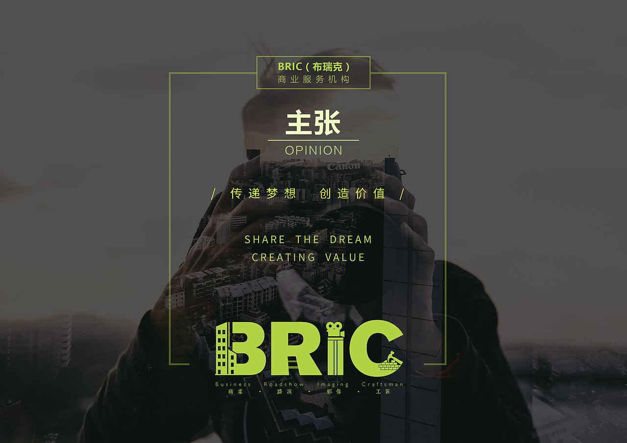 BRIC（布瑞克）商业服务机构 LOGO设计说明（图ZNzI2MzM5MTI=） - Logo - 站酷设计师JessieGao原创素材 - 站酷ZCOOL