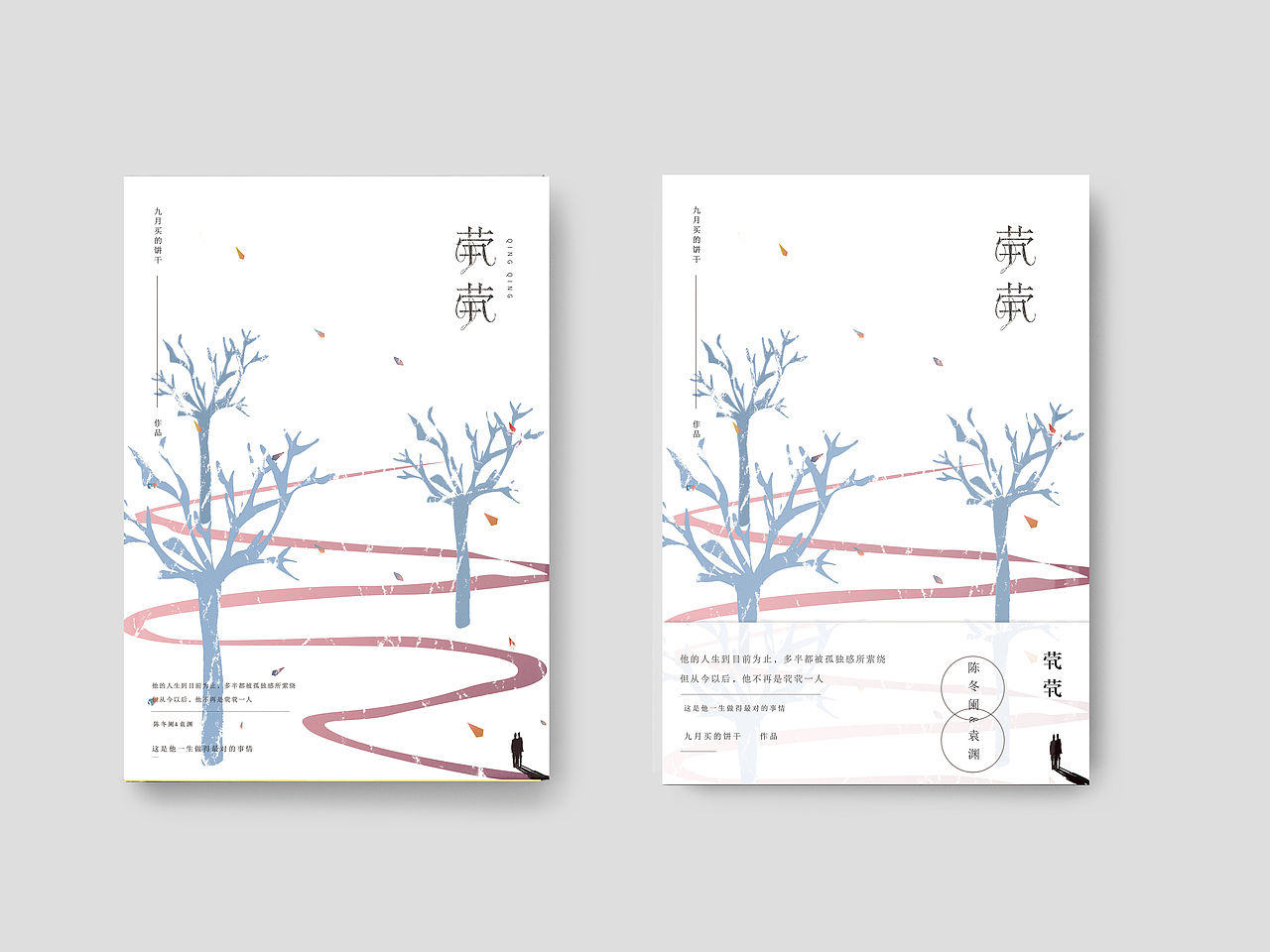 书籍装帧设计练习