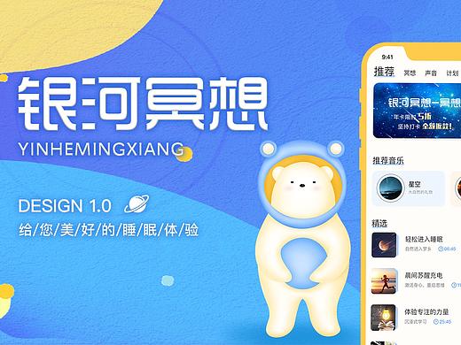 银河冥想 冥想睡眠类app