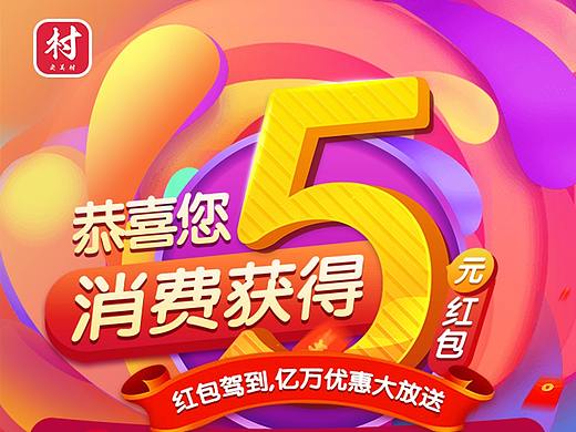 完美村活动主题练习（个人主页-ZNDM0MzY3ODg=） - 运营设计 - 站酷设计师JOJO的独角兽娃娃原创素材 - 站酷ZCOOL