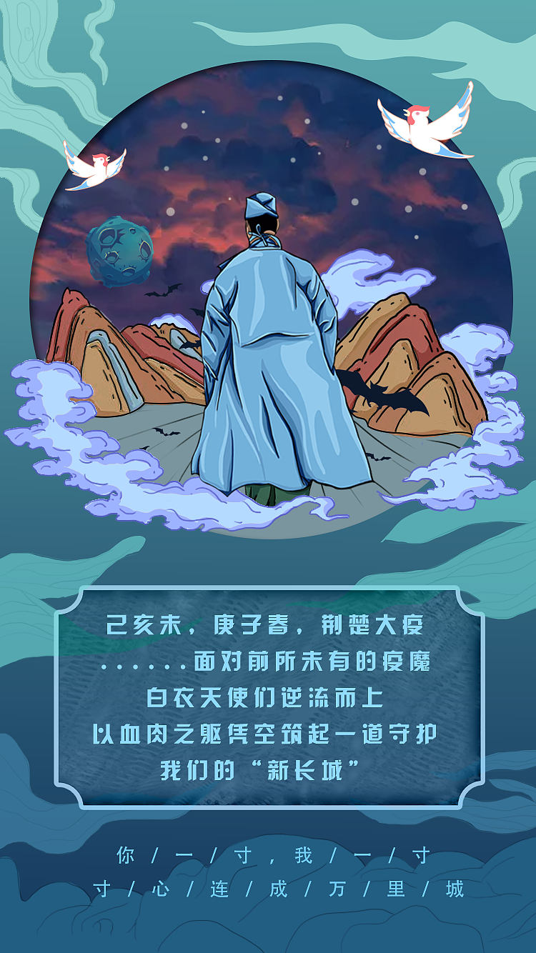 抗疫长城插画h5