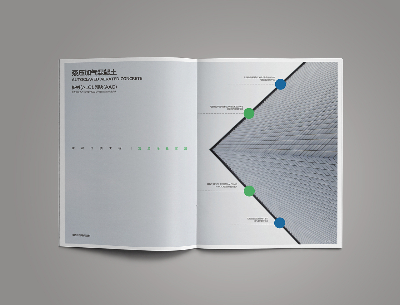 节能环保材料小册子