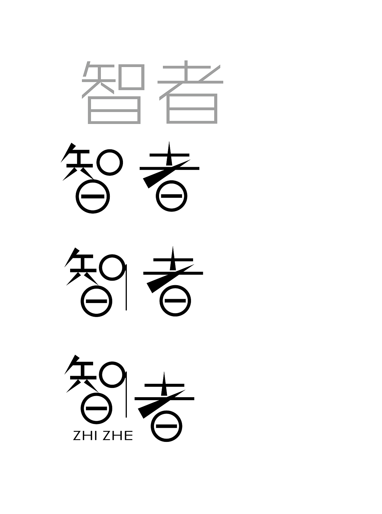字体设计之智者（图ZNTEzNTQyNDA=） - 字体/字形 - 站酷设计师张财主原创素材 - 站酷ZCOOL