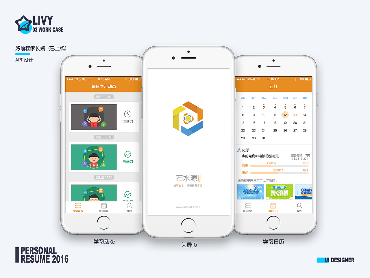2016作品集（图ZNzQ1NjIwMjg=） - APP界面 - 站酷设计师Livvvy原创素材 - 站酷ZCOOL