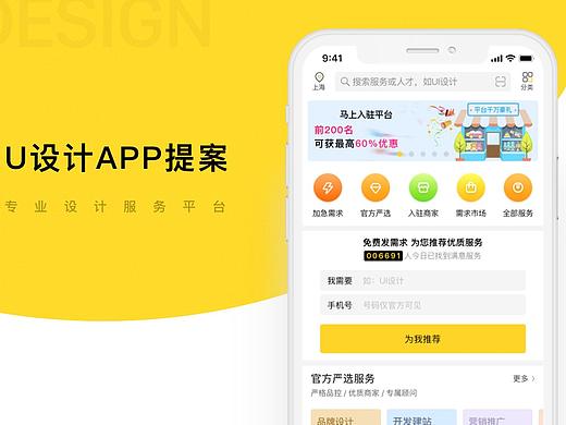 u设计app