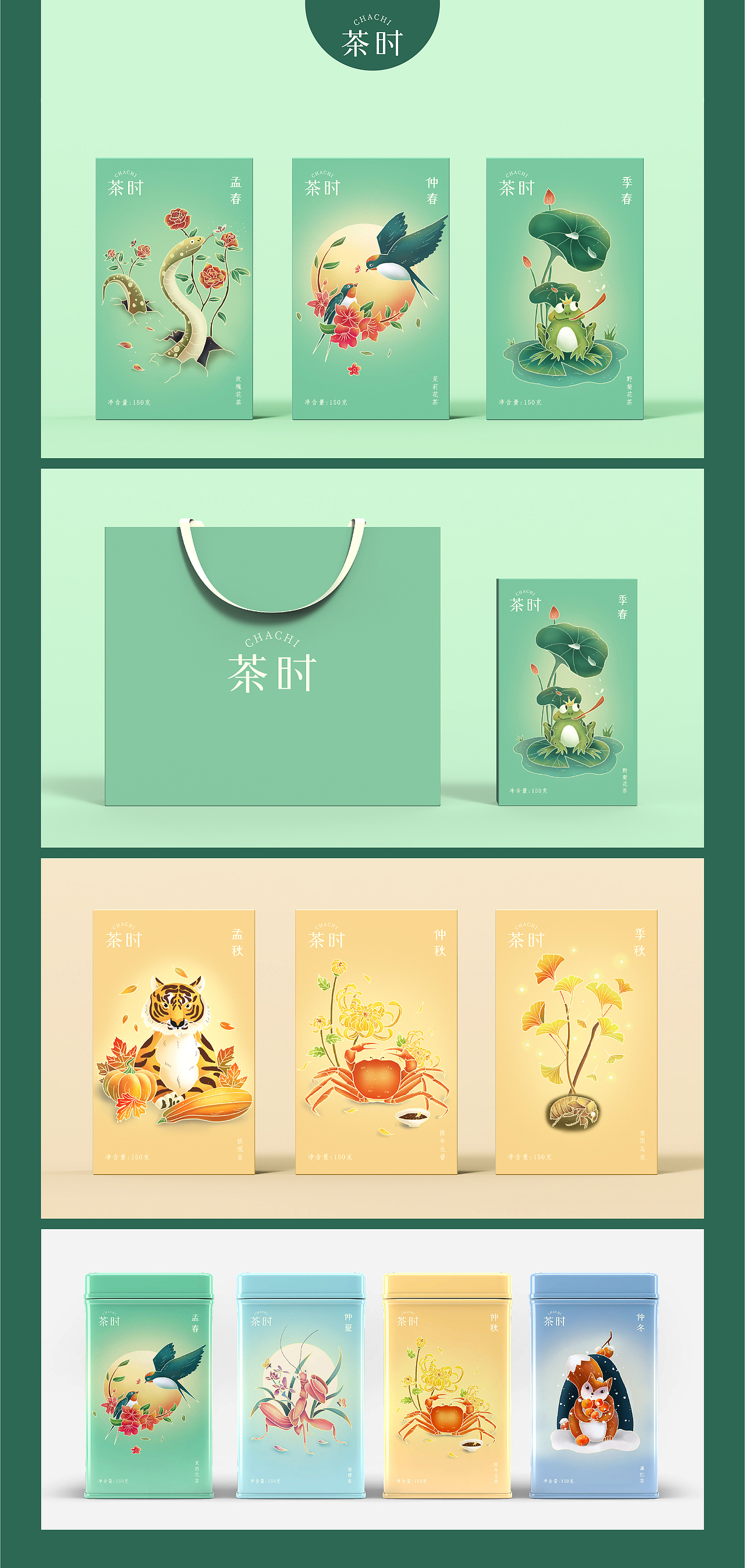 #2020青春答卷#"茶时"茶叶包装设计