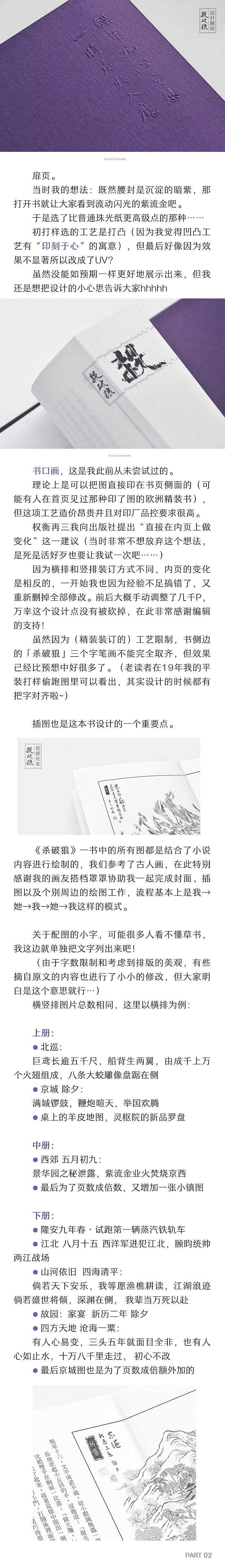 杀破狼 | 书籍设计（图ZMjY2Nzg1NjI4） - 书籍/画册 - 站酷设计师Ruinnnn原创素材 - 站酷ZCOOL
