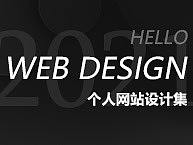 您好，2021 / 设计稿合集